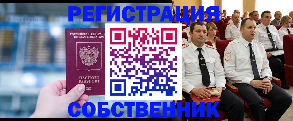 прописка от собственника в Коле